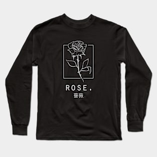 Rose "Bara" Japanese Flower Minimalist/Simple Design (Black) Long Sleeve T-Shirt